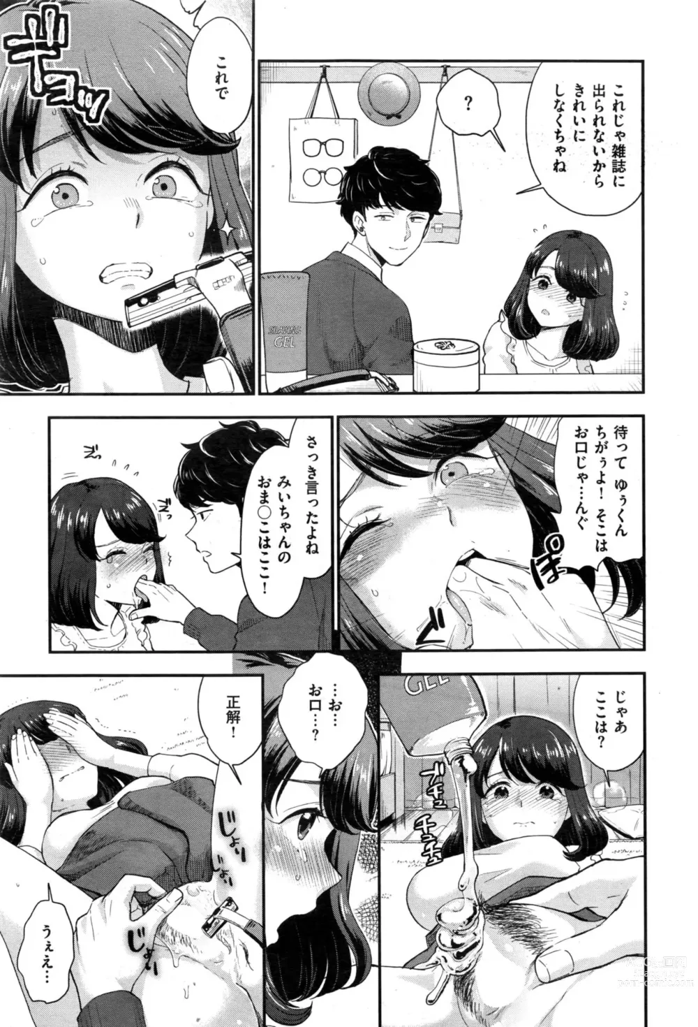 Page 9 of manga Masaka Sakasama