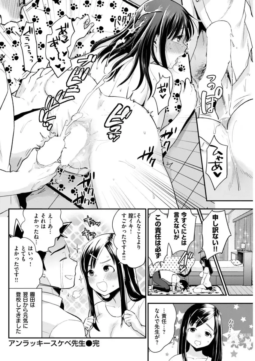 Page 16 of manga Unlucky Sukebe Teacher