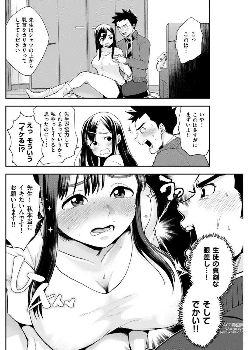 Page 6 of manga Unlucky Sukebe Teacher