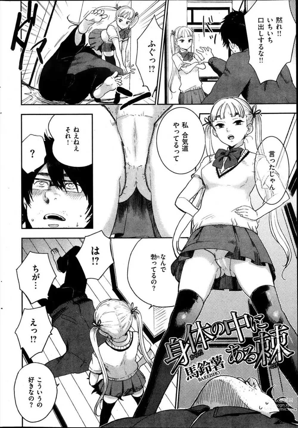Page 2 of manga Karada no Naga ni Aru Toge