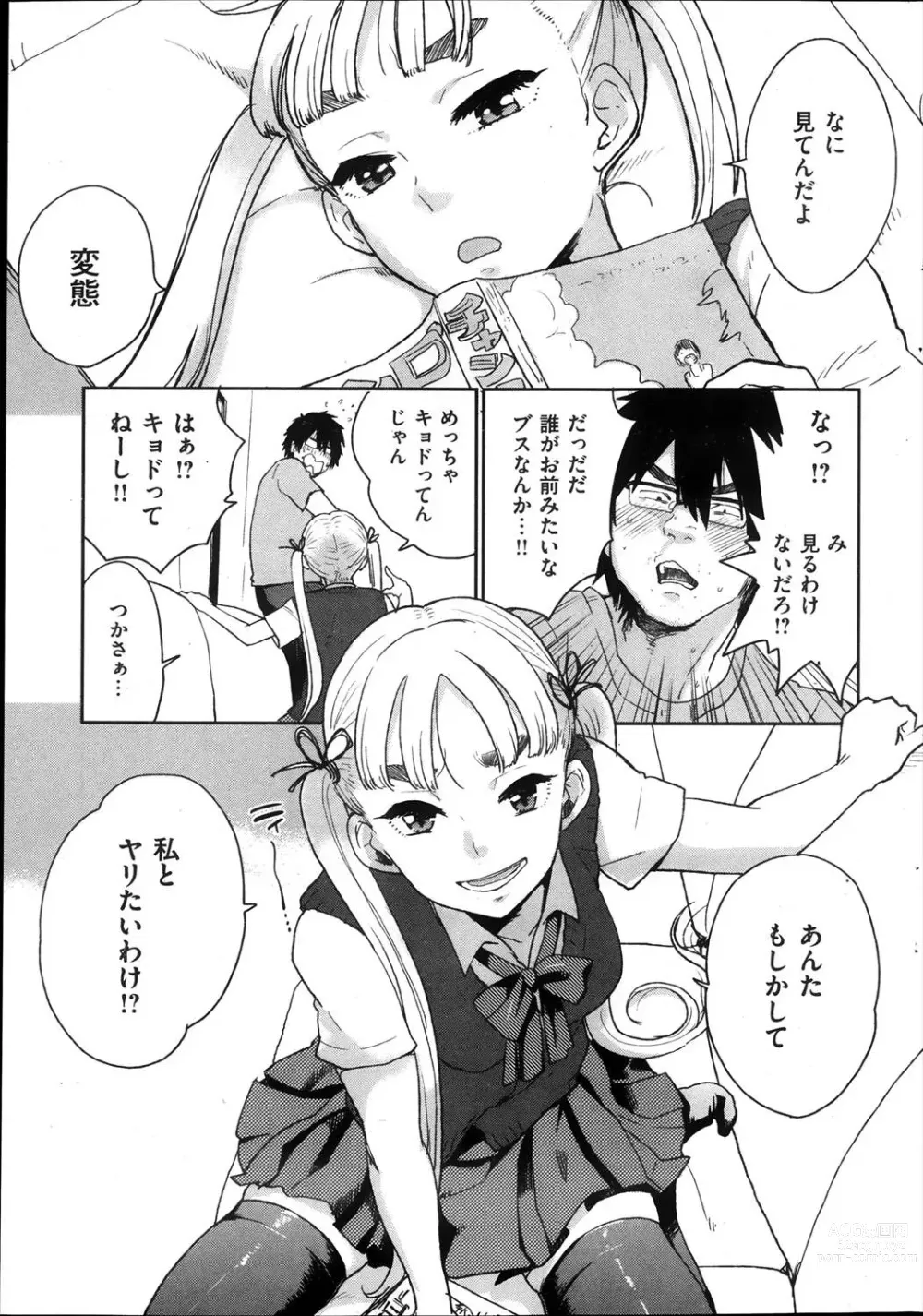 Page 5 of manga Karada no Naga ni Aru Toge