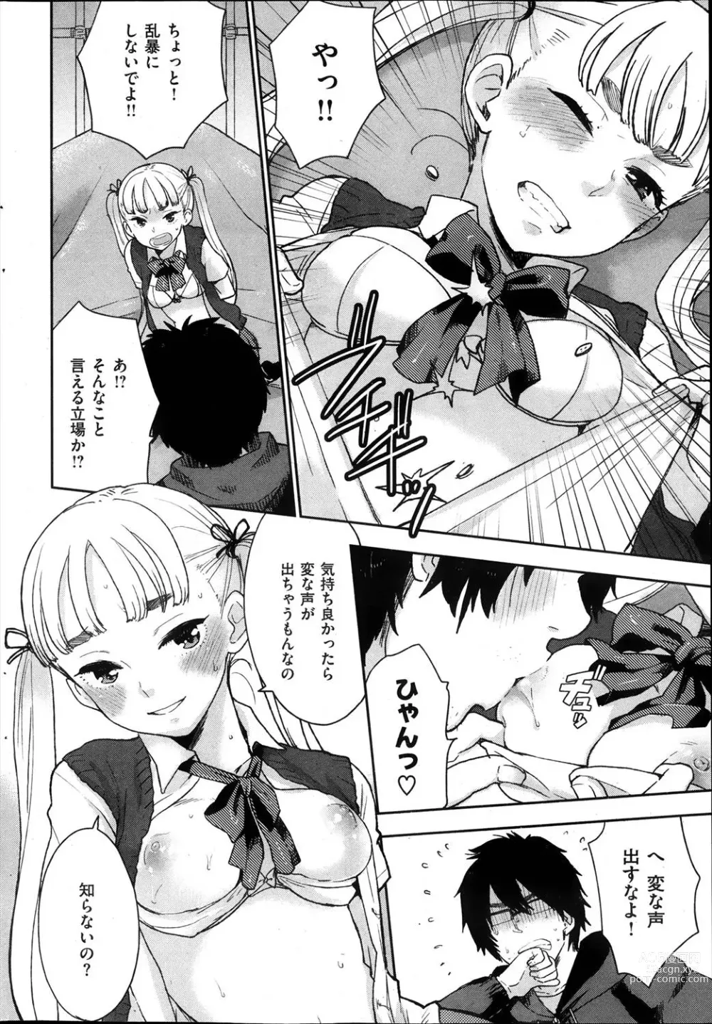Page 8 of manga Karada no Naga ni Aru Toge