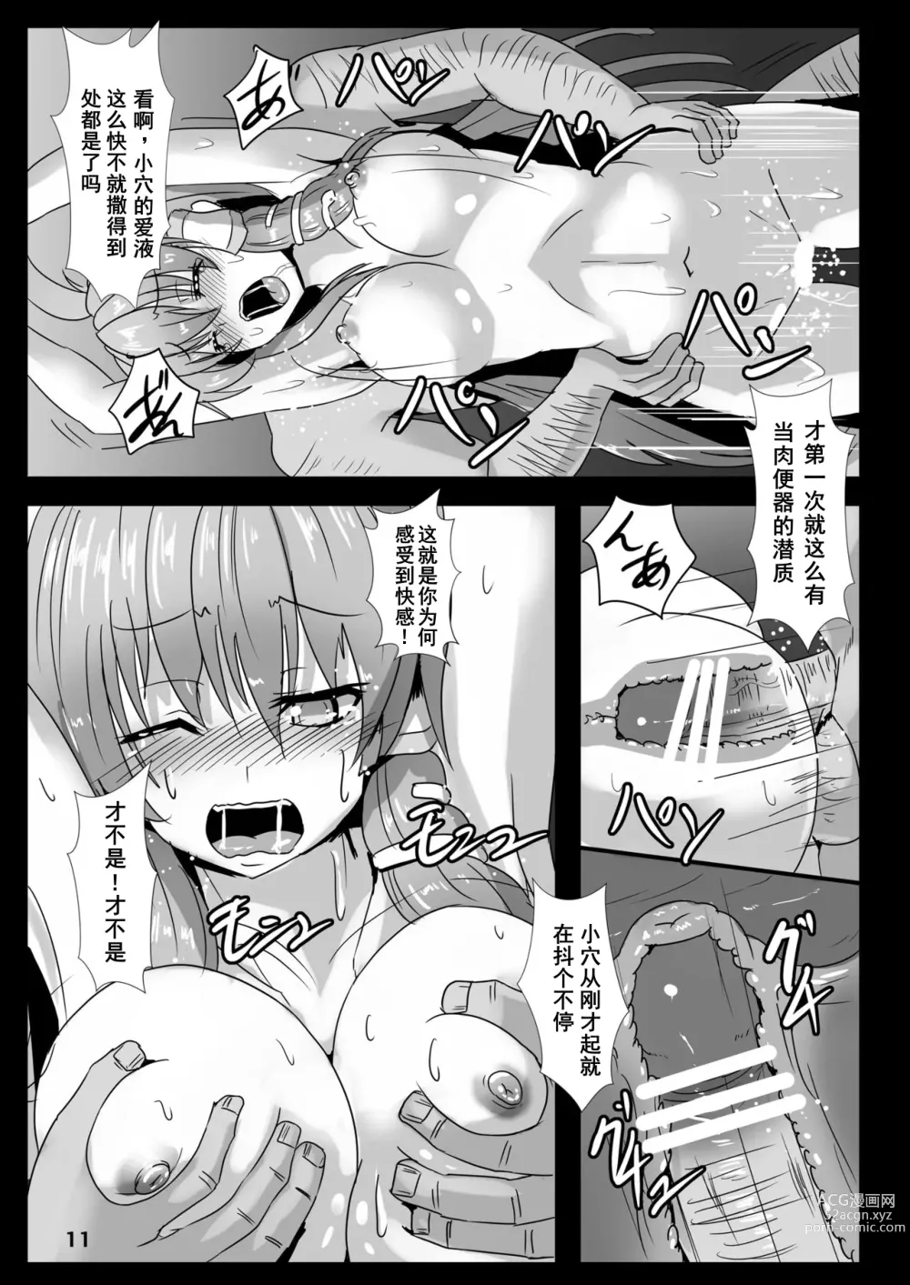 Page 10 of doujinshi Miko Gari ~Moriya no Kazehouri Hen~