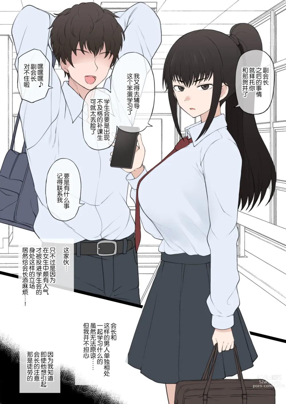 Page 3 of doujinshi Yarichin Shinnyuusei ni Ura de Jiwajiwa to Hakaisarete Iku Boku no Shiawase na Seitokai Life