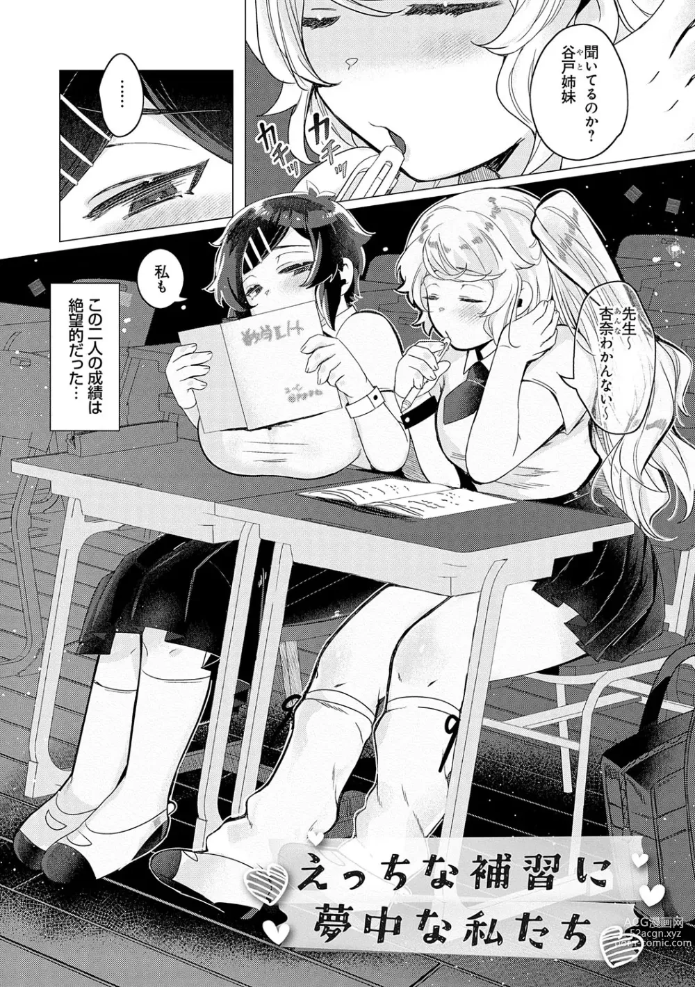 Page 4 of manga Haru biyori, koi Minori.