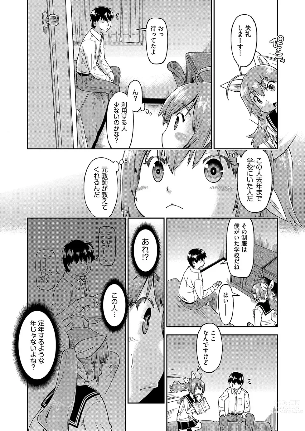 Page 11 of manga JC to no Nakadashi Ecchi wa Ekimae Gakushuushitsu de!