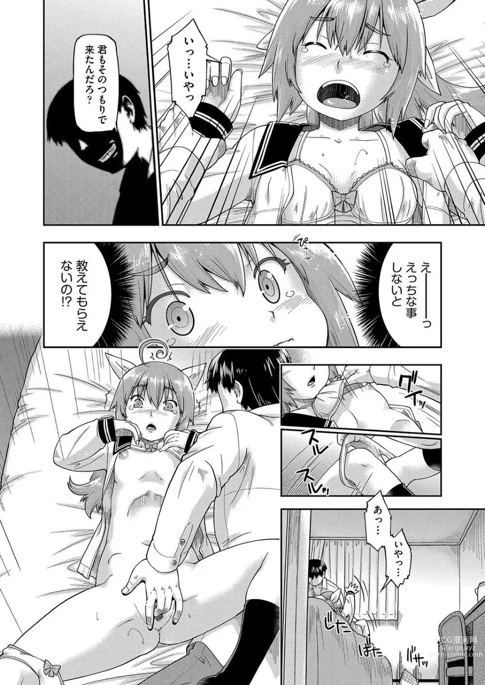 Page 13 of manga JC to no Nakadashi Ecchi wa Ekimae Gakushuushitsu de!