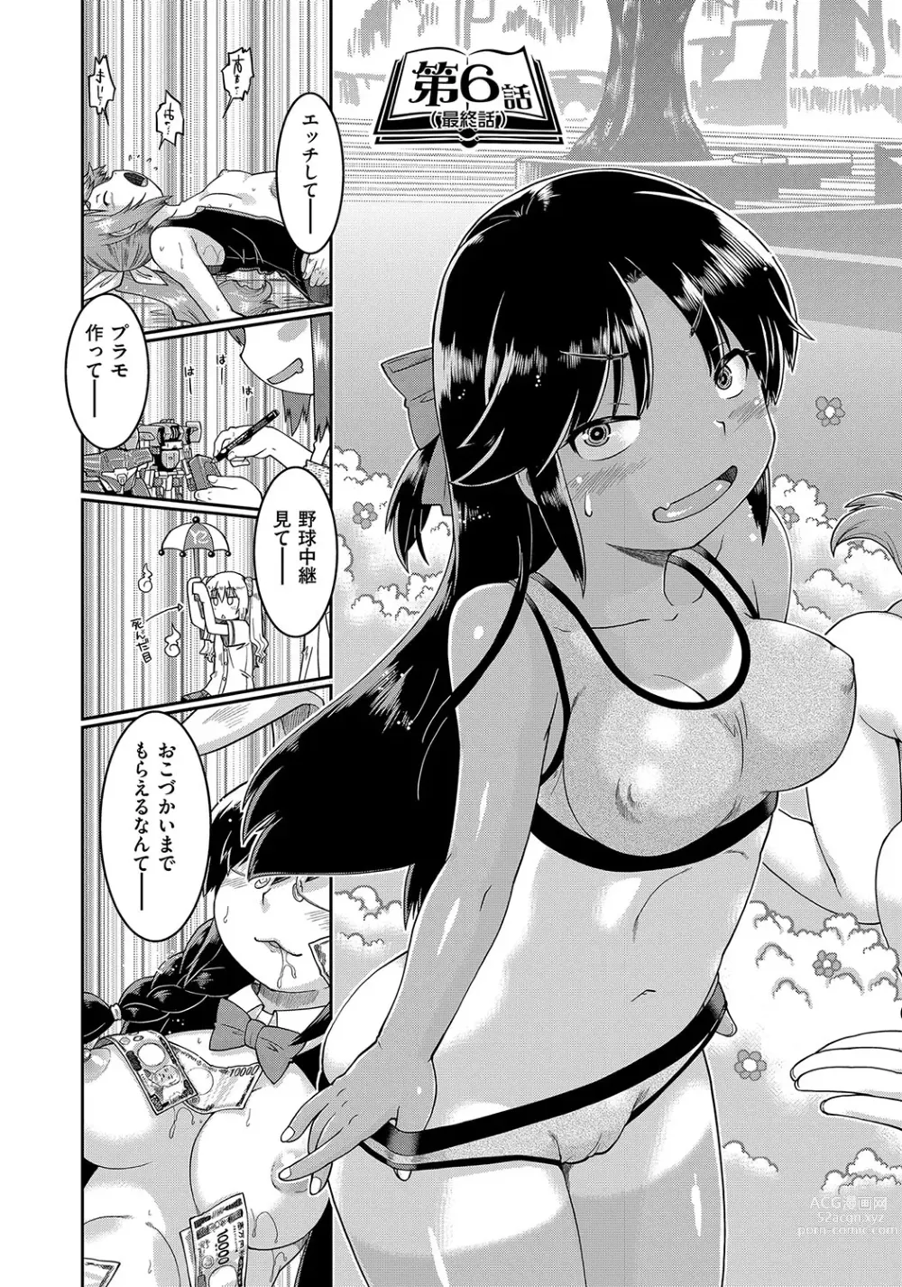 Page 128 of manga JC to no Nakadashi Ecchi wa Ekimae Gakushuushitsu de!