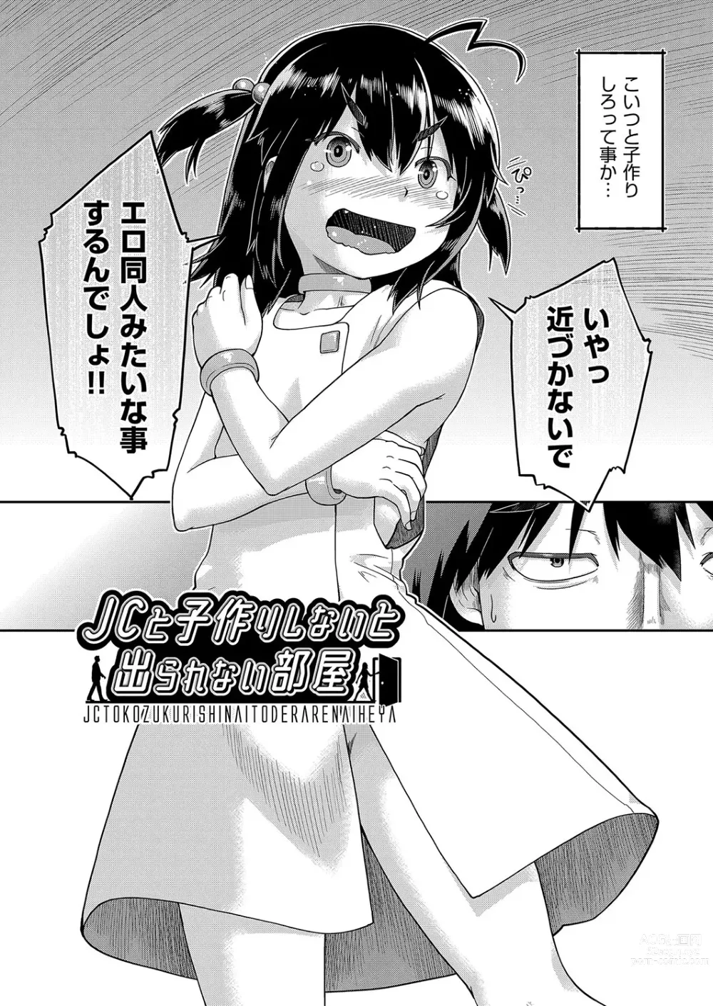 Page 157 of manga JC to no Nakadashi Ecchi wa Ekimae Gakushuushitsu de!