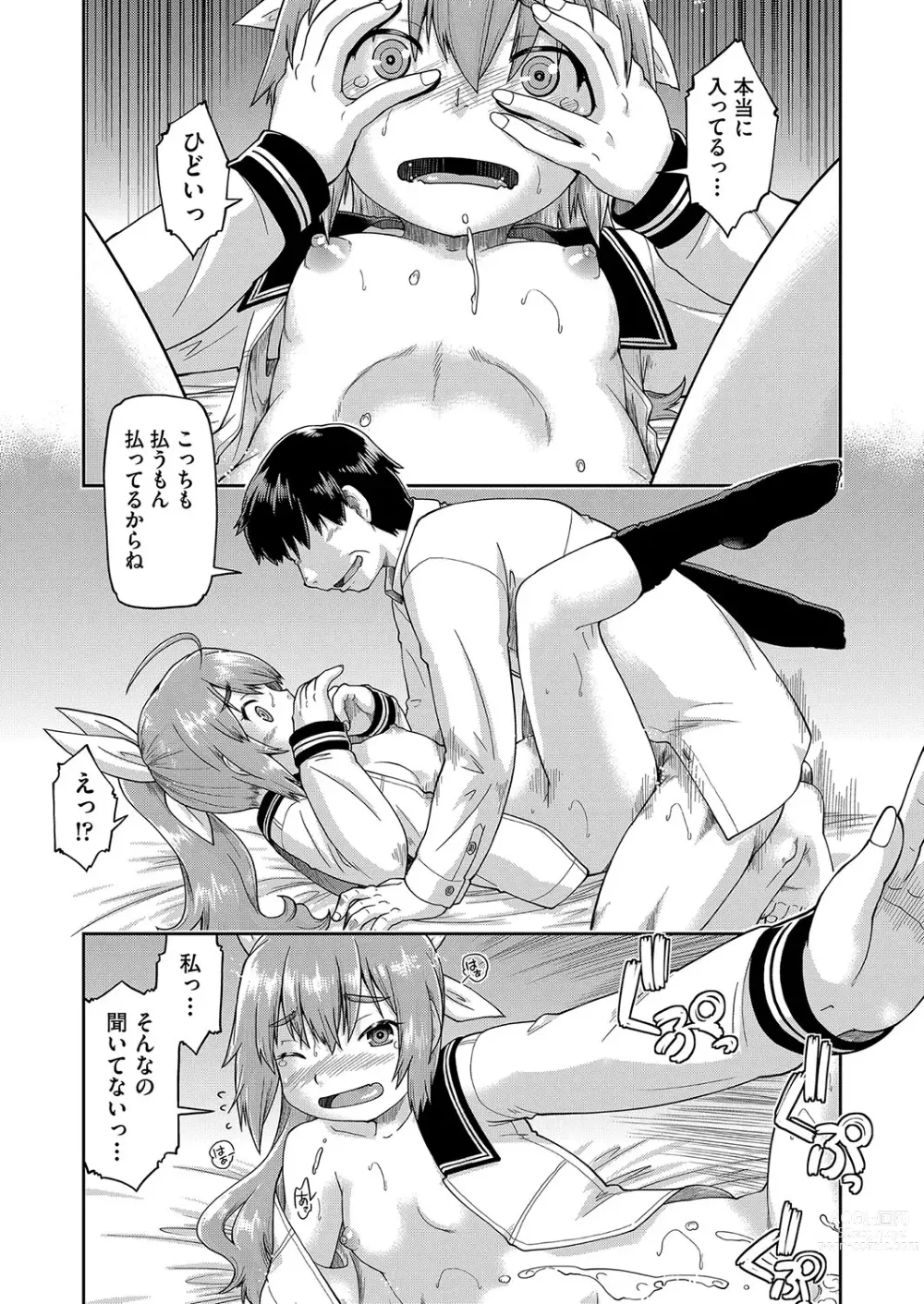 Page 18 of manga JC to no Nakadashi Ecchi wa Ekimae Gakushuushitsu de!