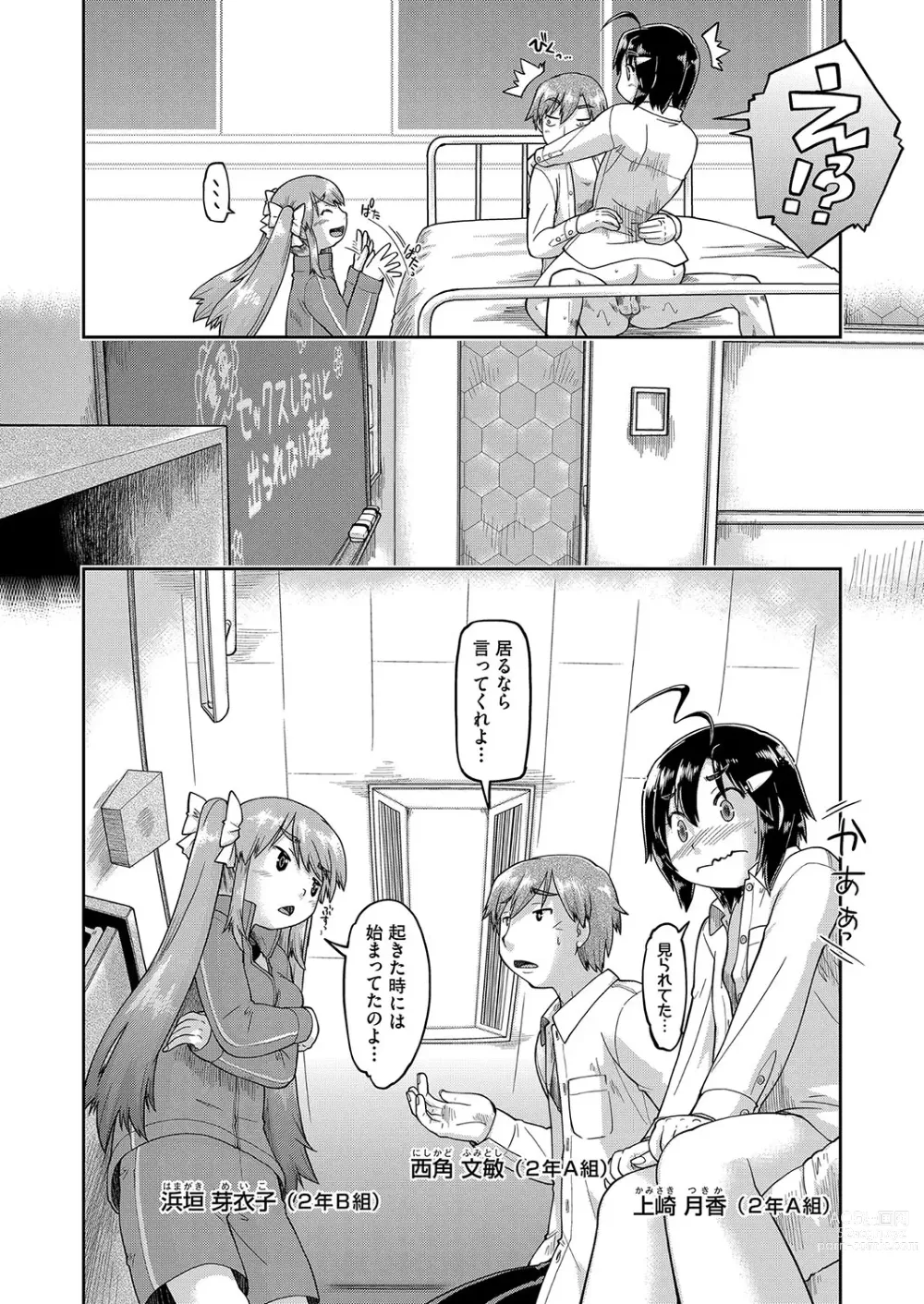Page 176 of manga JC to no Nakadashi Ecchi wa Ekimae Gakushuushitsu de!