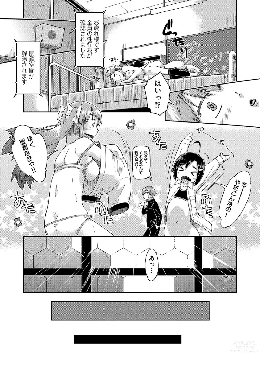 Page 194 of manga JC to no Nakadashi Ecchi wa Ekimae Gakushuushitsu de!