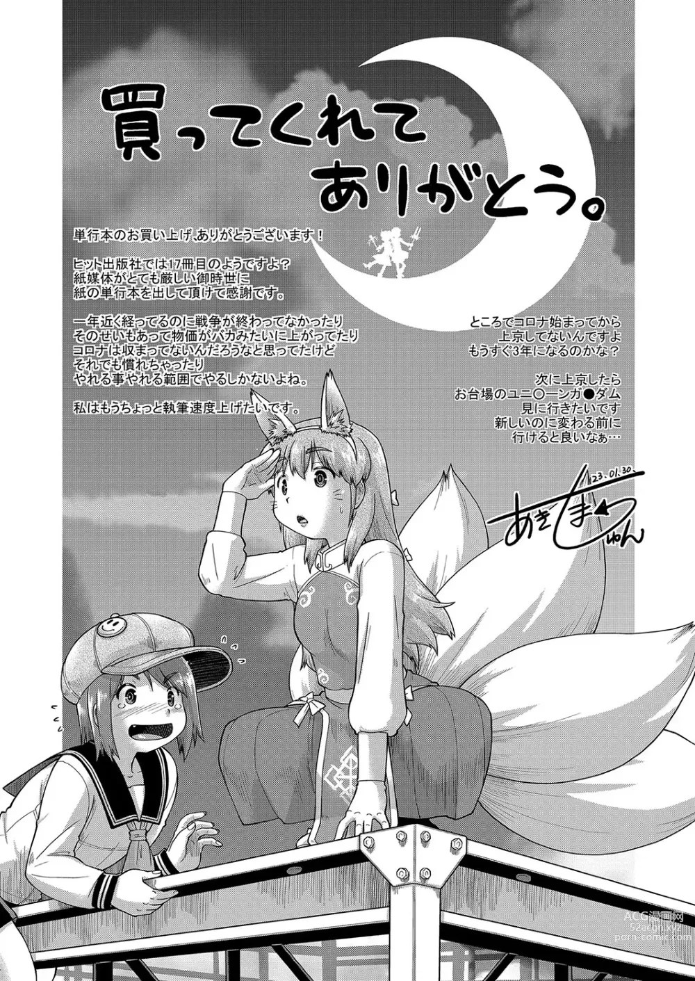 Page 196 of manga JC to no Nakadashi Ecchi wa Ekimae Gakushuushitsu de!