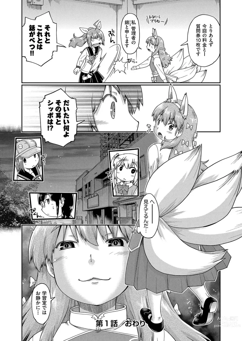 Page 27 of manga JC to no Nakadashi Ecchi wa Ekimae Gakushuushitsu de!