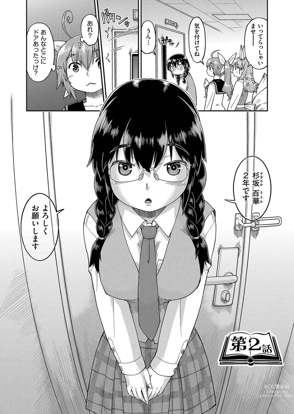 Page 29 of manga JC to no Nakadashi Ecchi wa Ekimae Gakushuushitsu de!