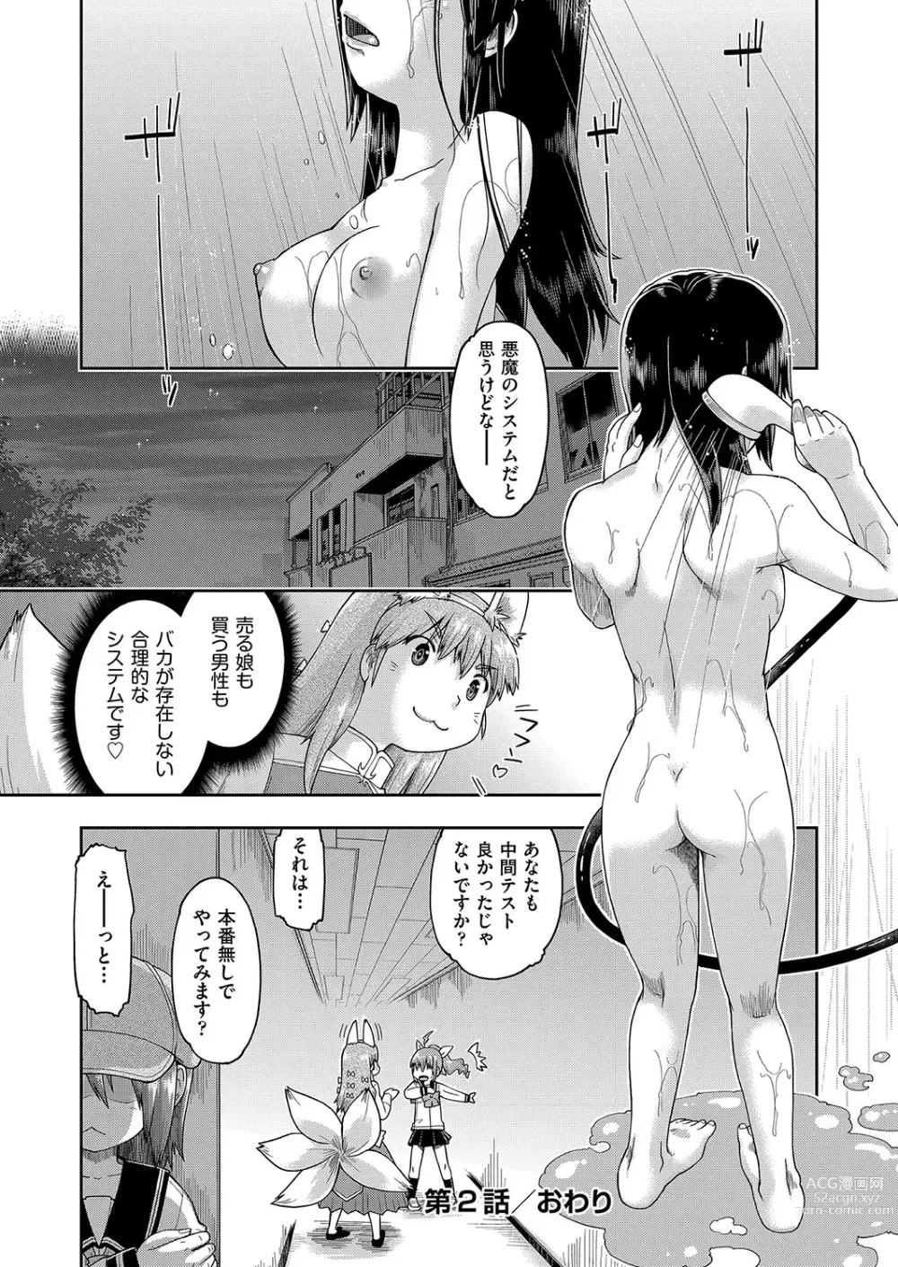 Page 51 of manga JC to no Nakadashi Ecchi wa Ekimae Gakushuushitsu de!