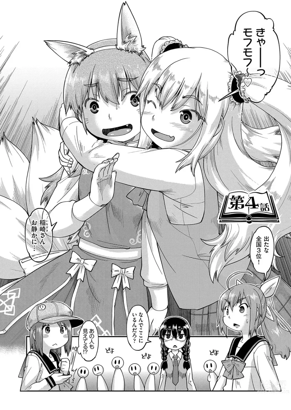 Page 77 of manga JC to no Nakadashi Ecchi wa Ekimae Gakushuushitsu de!