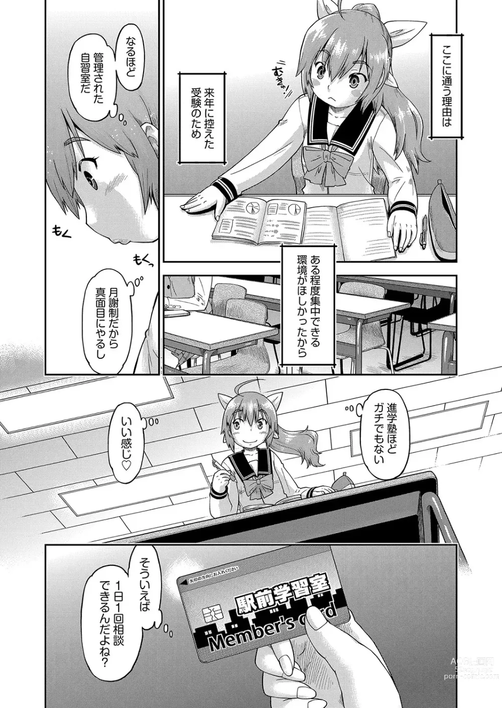 Page 9 of manga JC to no Nakadashi Ecchi wa Ekimae Gakushuushitsu de!