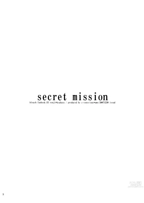 Page 4 of doujinshi Secret Mission