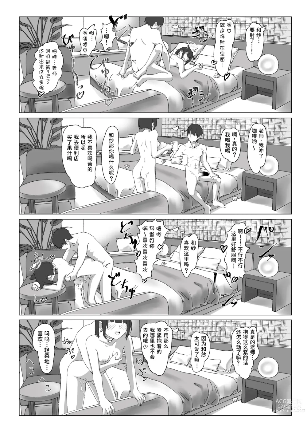 Page 14 of doujinshi Kyouyama Kazusa no Sensei Kouryakujutsu