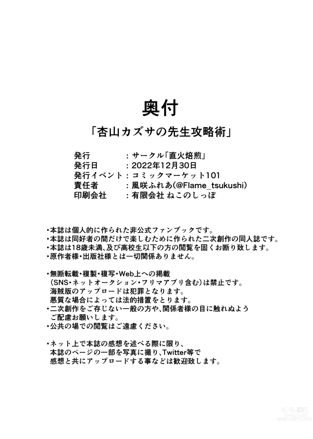 Page 20 of doujinshi Kyouyama Kazusa no Sensei Kouryakujutsu