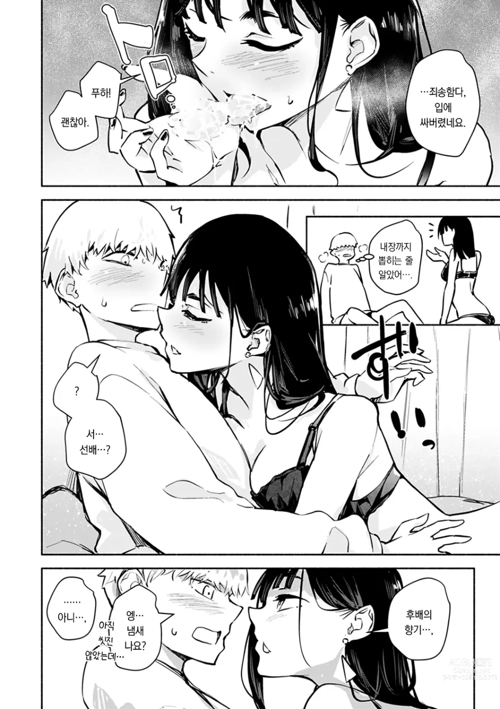 Page 12 of manga 졸음과 생활 이외 전부