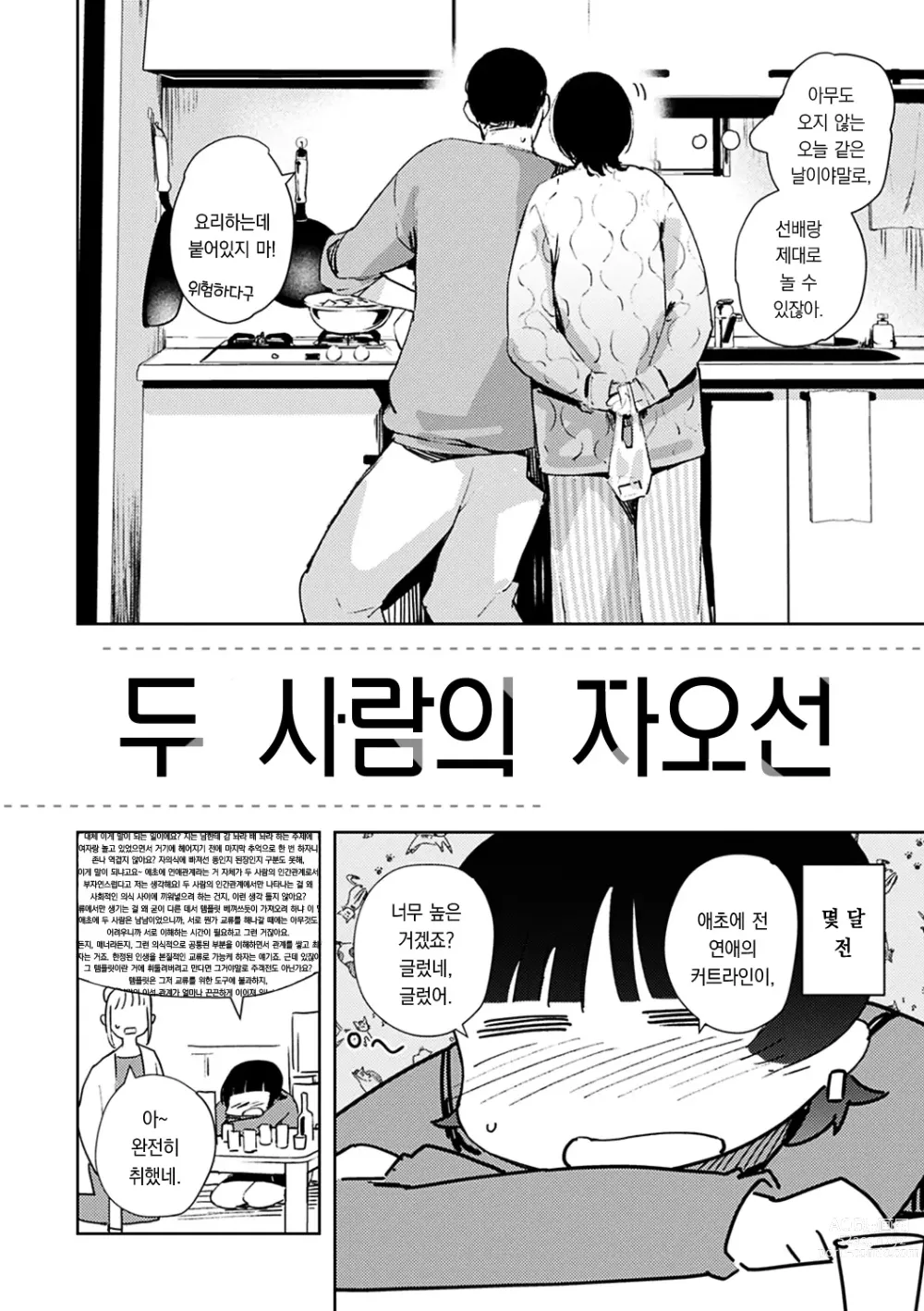 Page 142 of manga 졸음과 생활 이외 전부