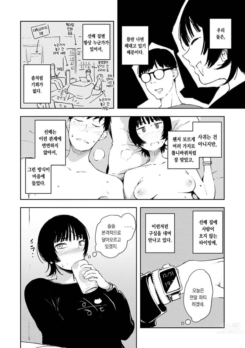 Page 144 of manga 졸음과 생활 이외 전부