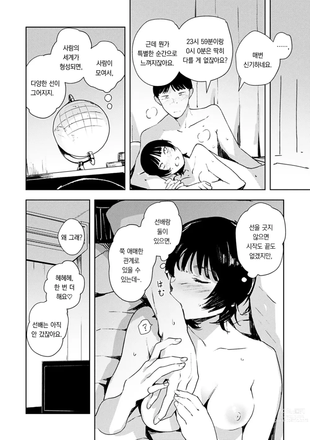 Page 154 of manga 졸음과 생활 이외 전부