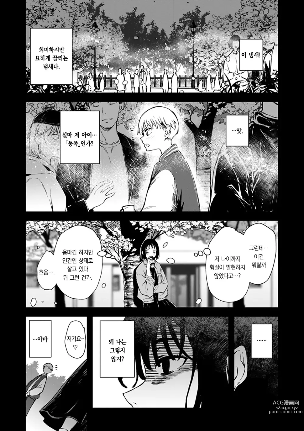 Page 26 of manga 졸음과 생활 이외 전부