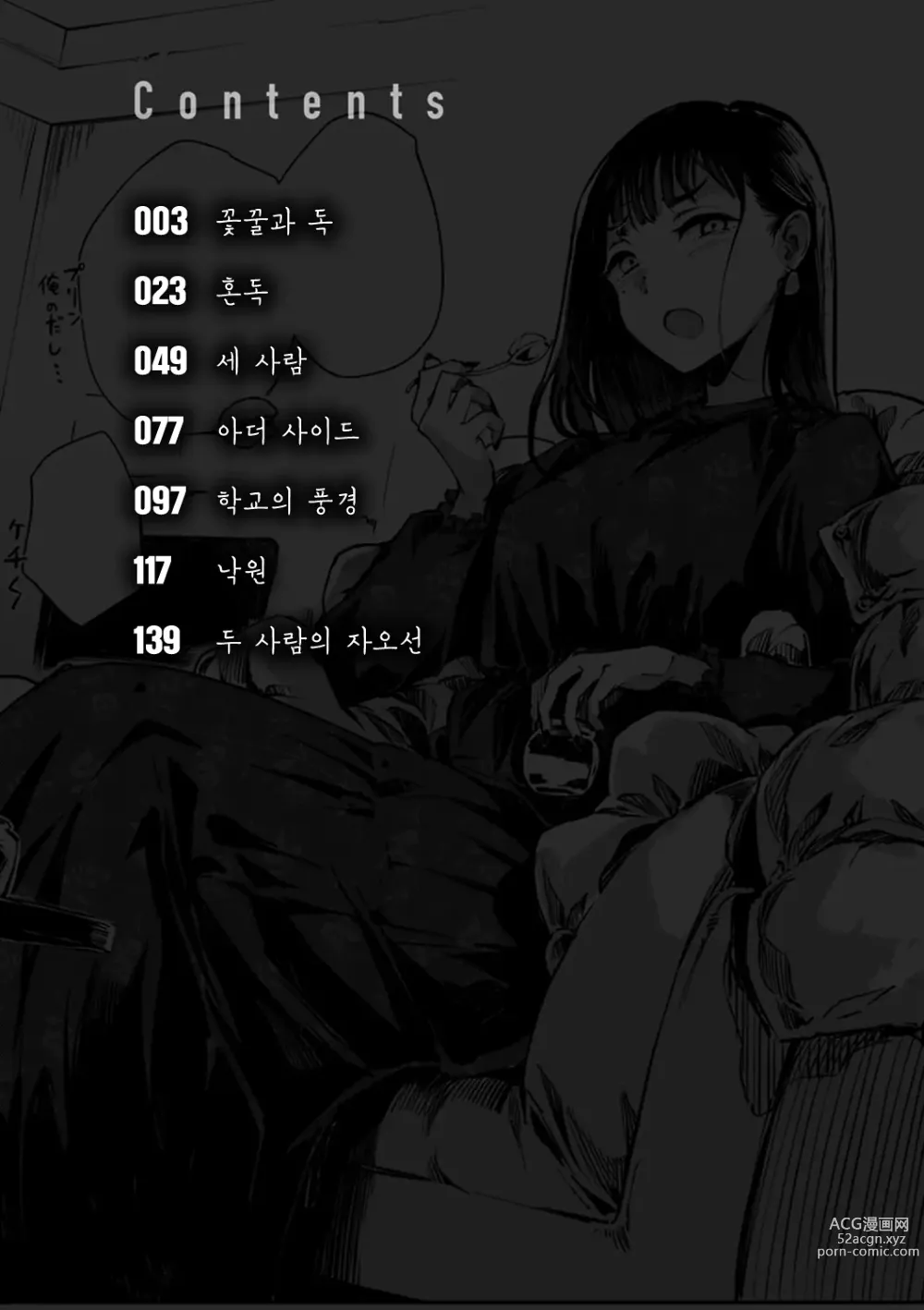 Page 4 of manga 졸음과 생활 이외 전부