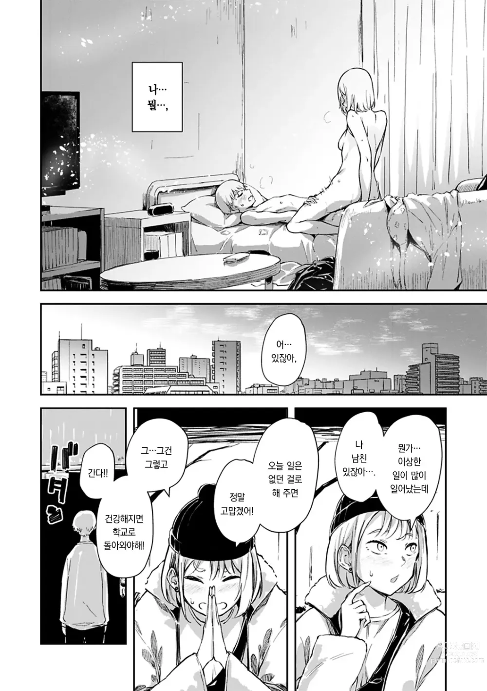 Page 34 of manga 졸음과 생활 이외 전부