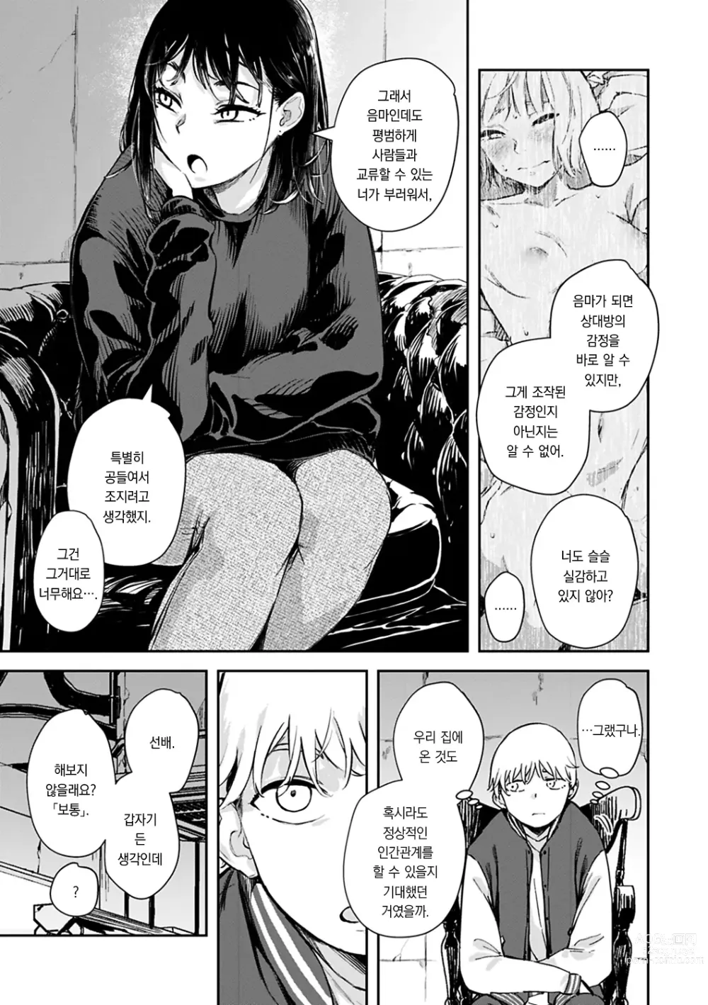 Page 37 of manga 졸음과 생활 이외 전부