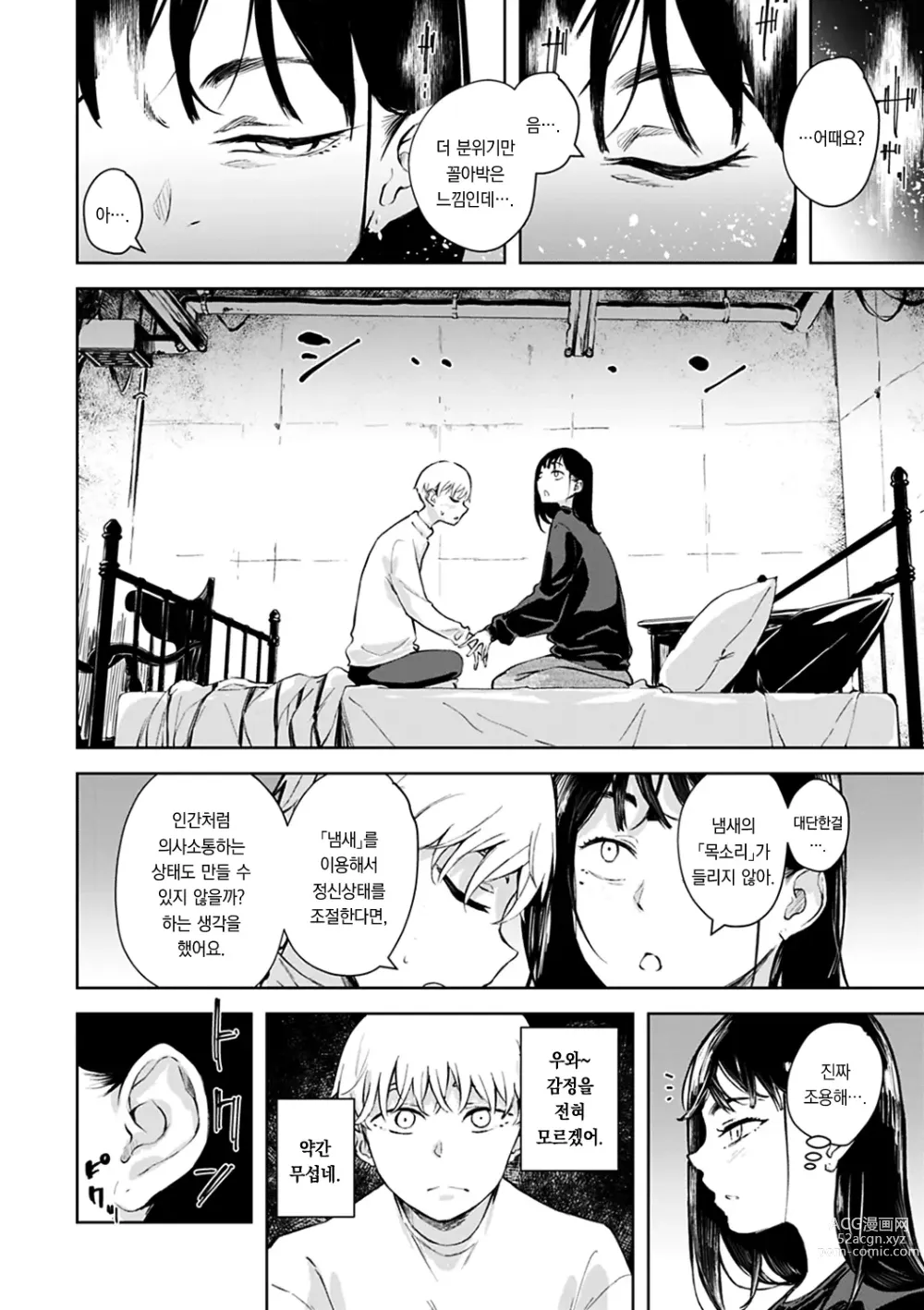 Page 38 of manga 졸음과 생활 이외 전부