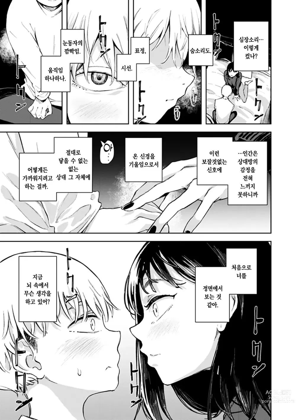 Page 39 of manga 졸음과 생활 이외 전부