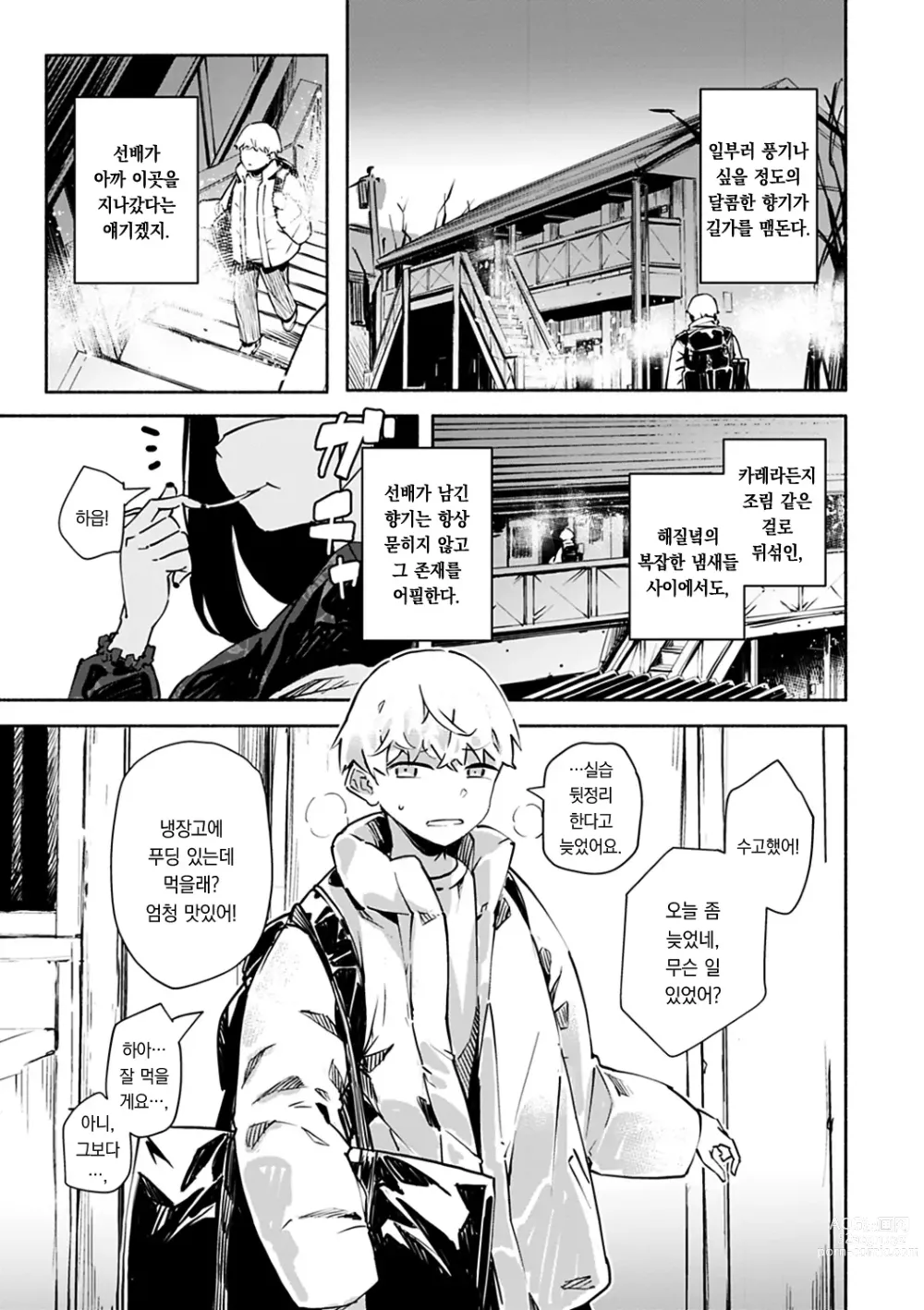 Page 5 of manga 졸음과 생활 이외 전부