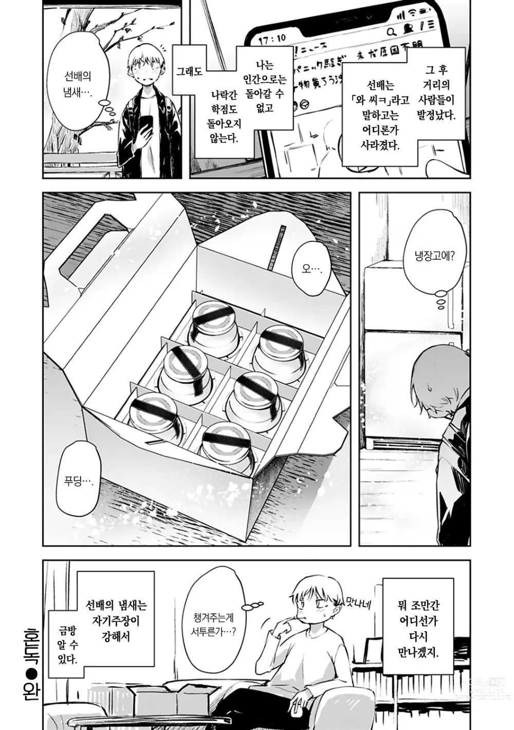 Page 50 of manga 졸음과 생활 이외 전부