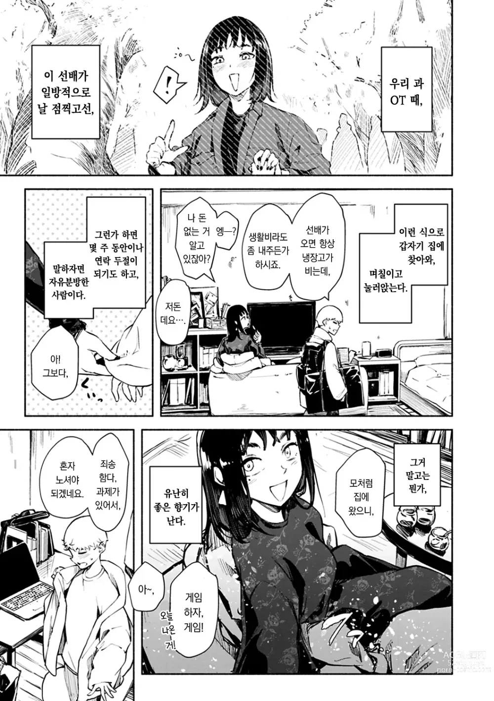 Page 7 of manga 졸음과 생활 이외 전부