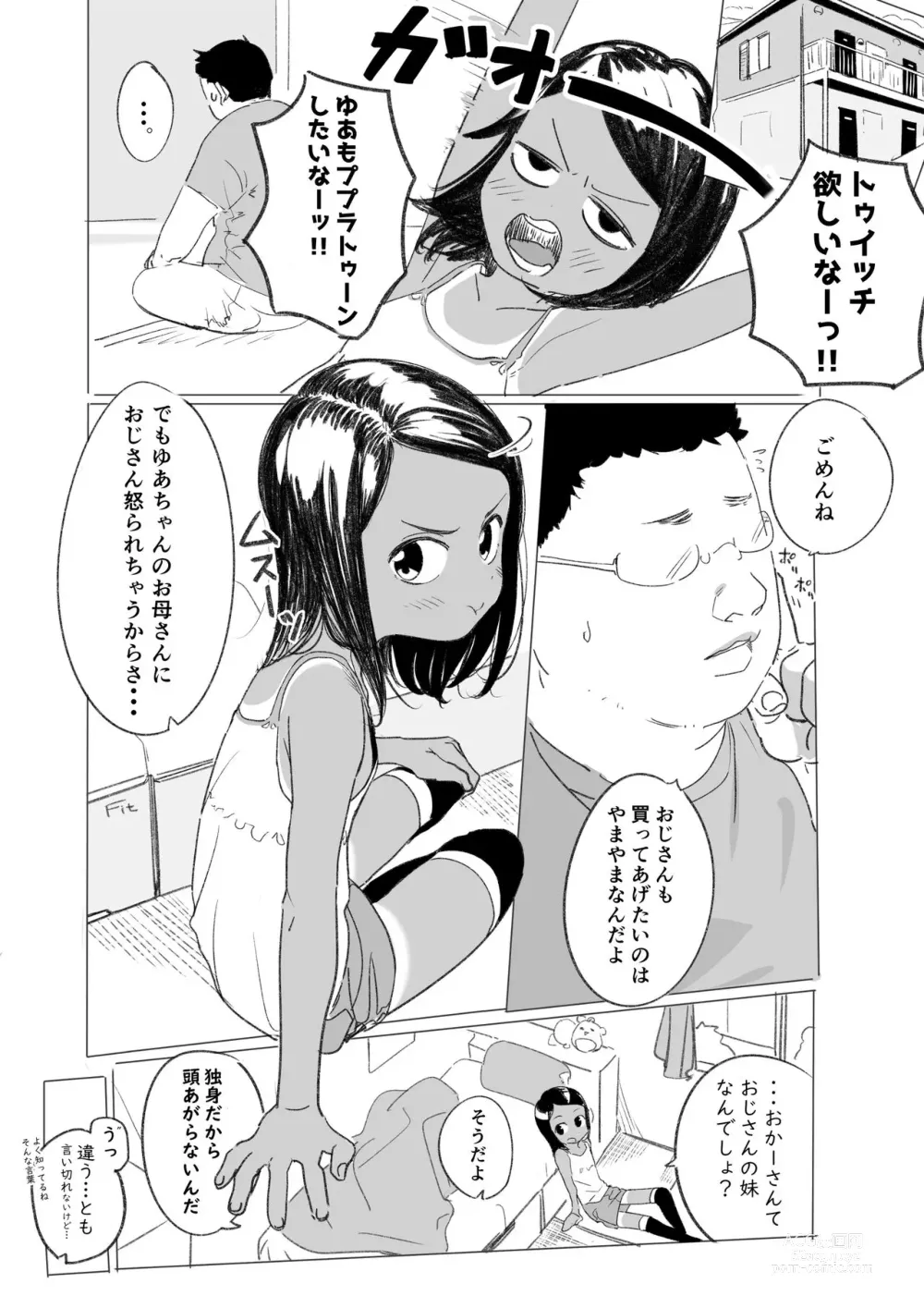 Page 1 of doujinshi Mei no Yua-chan Shoukai Manga