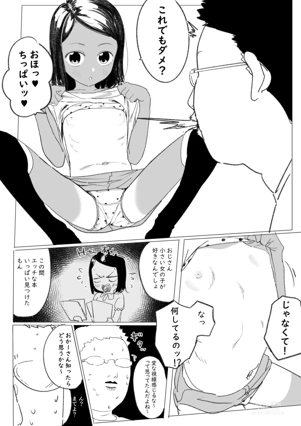 Page 3 of doujinshi Mei no Yua-chan Shoukai Manga