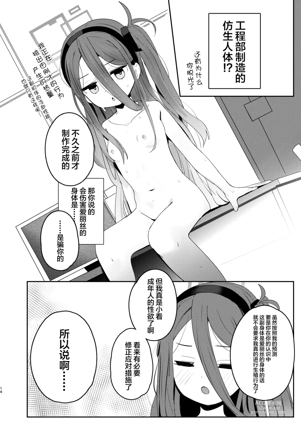 Page 13 of doujinshi 今天的值日生→Kei