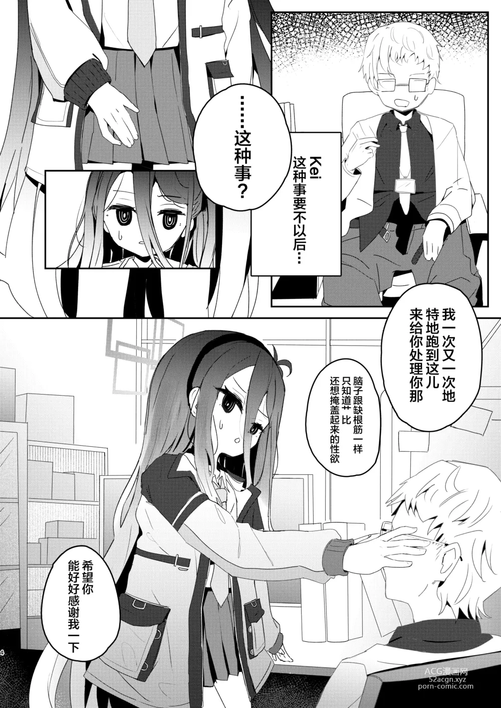 Page 3 of doujinshi 今天的值日生→Kei