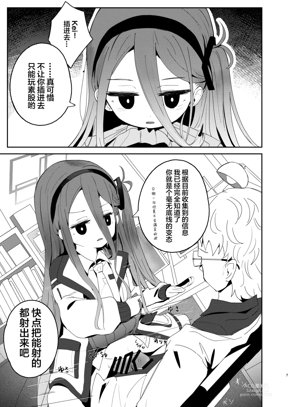 Page 6 of doujinshi 今天的值日生→Kei
