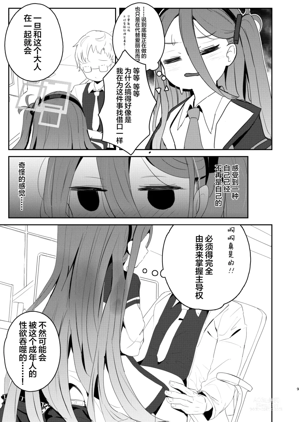 Page 8 of doujinshi 今天的值日生→Kei