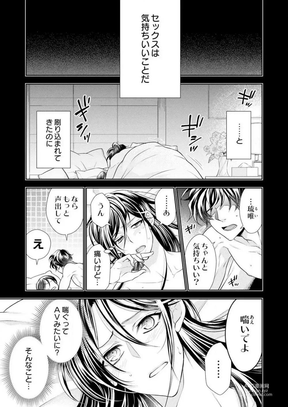 Page 2 of manga Win-Win Sekkusu Hajimemashita. 〜 Dōryō to, Kūruna Tatemae Toka Shi Au Yoru~Chp.1-6