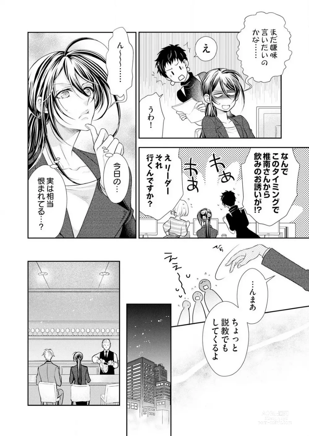 Page 11 of manga Win-Win Sekkusu Hajimemashita. 〜 Dōryō to, Kūruna Tatemae Toka Shi Au Yoru~Chp.1-6