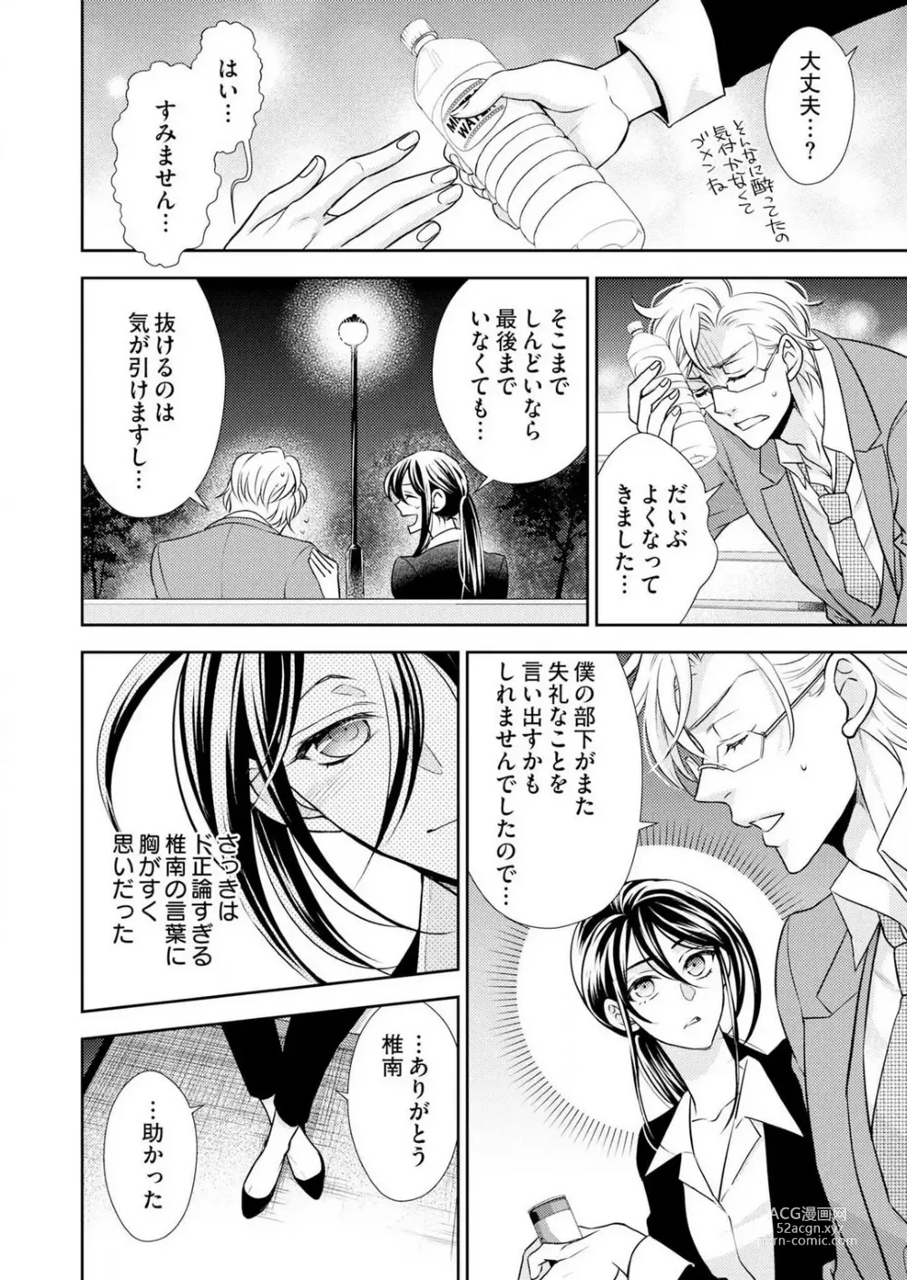 Page 104 of manga Win-Win Sekkusu Hajimemashita. 〜 Dōryō to, Kūruna Tatemae Toka Shi Au Yoru~Chp.1-6