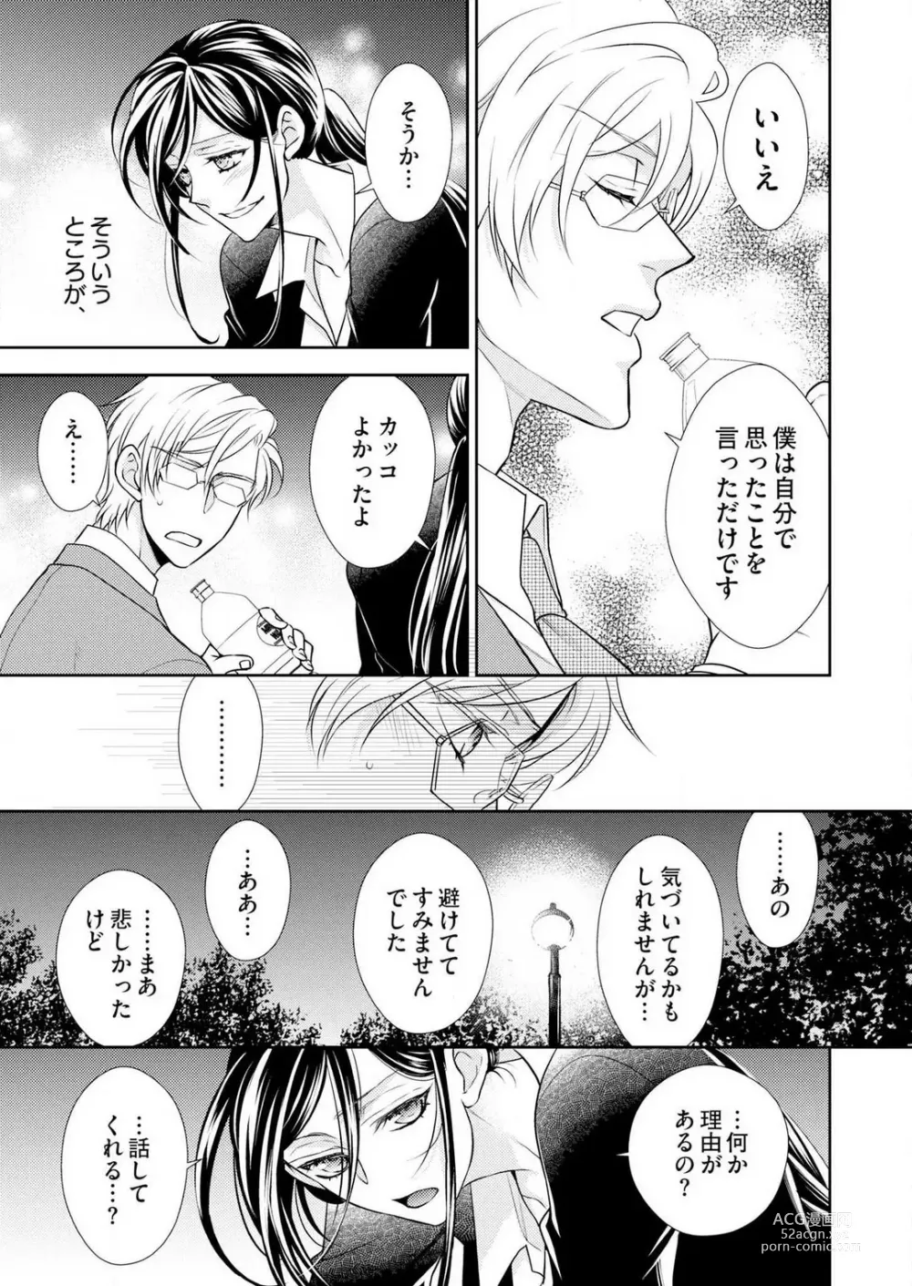 Page 105 of manga Win-Win Sekkusu Hajimemashita. 〜 Dōryō to, Kūruna Tatemae Toka Shi Au Yoru~Chp.1-6