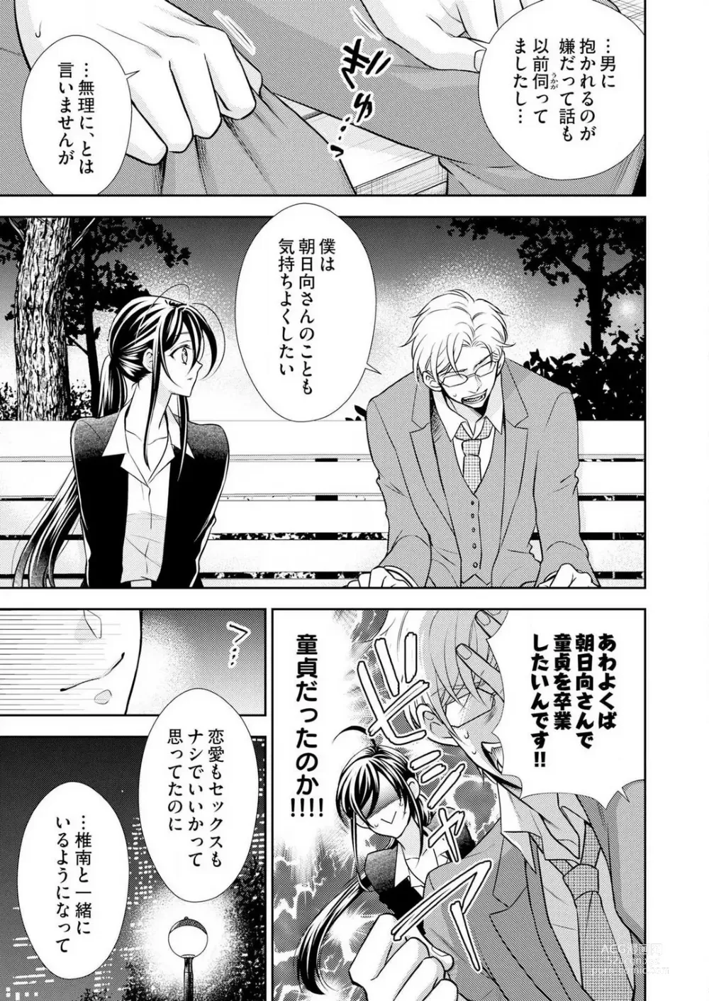 Page 107 of manga Win-Win Sekkusu Hajimemashita. 〜 Dōryō to, Kūruna Tatemae Toka Shi Au Yoru~Chp.1-6