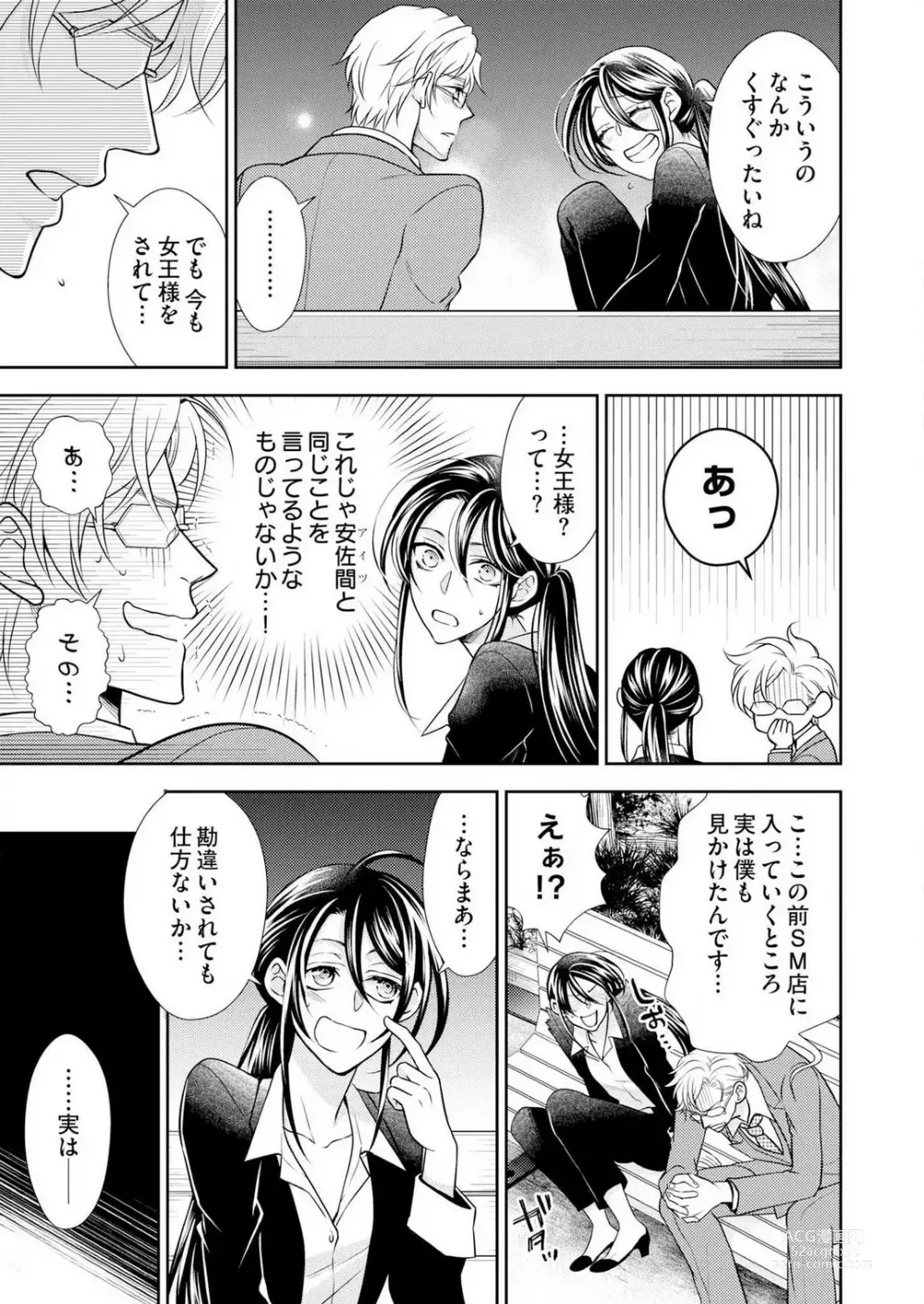 Page 109 of manga Win-Win Sekkusu Hajimemashita. 〜 Dōryō to, Kūruna Tatemae Toka Shi Au Yoru~Chp.1-6